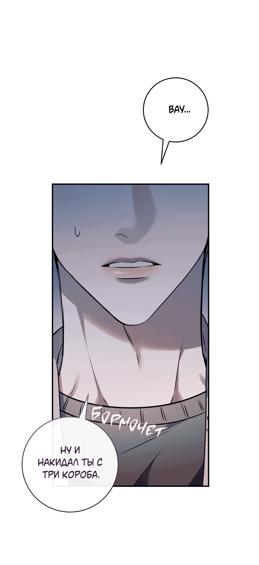 Манга Представляю вам моего менеджера - Глава 6 Страница 33