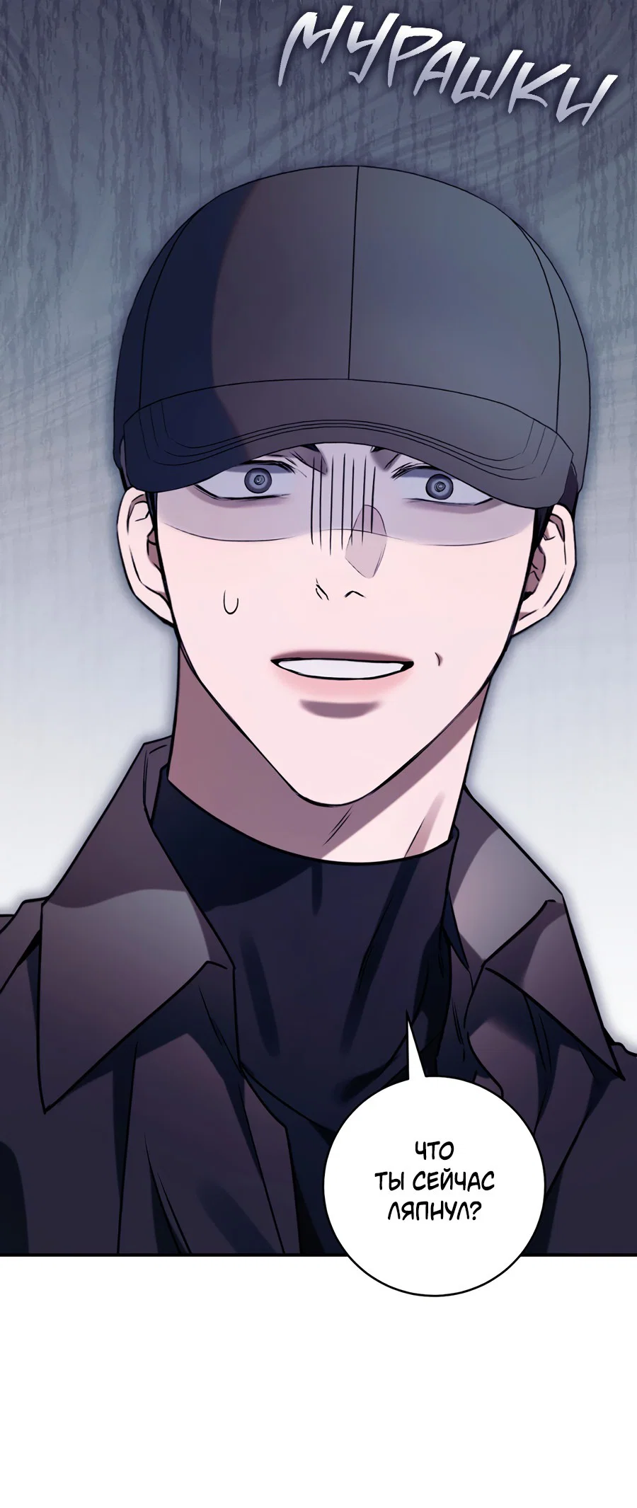 Манга Представляю вам моего менеджера - Глава 6 Страница 23