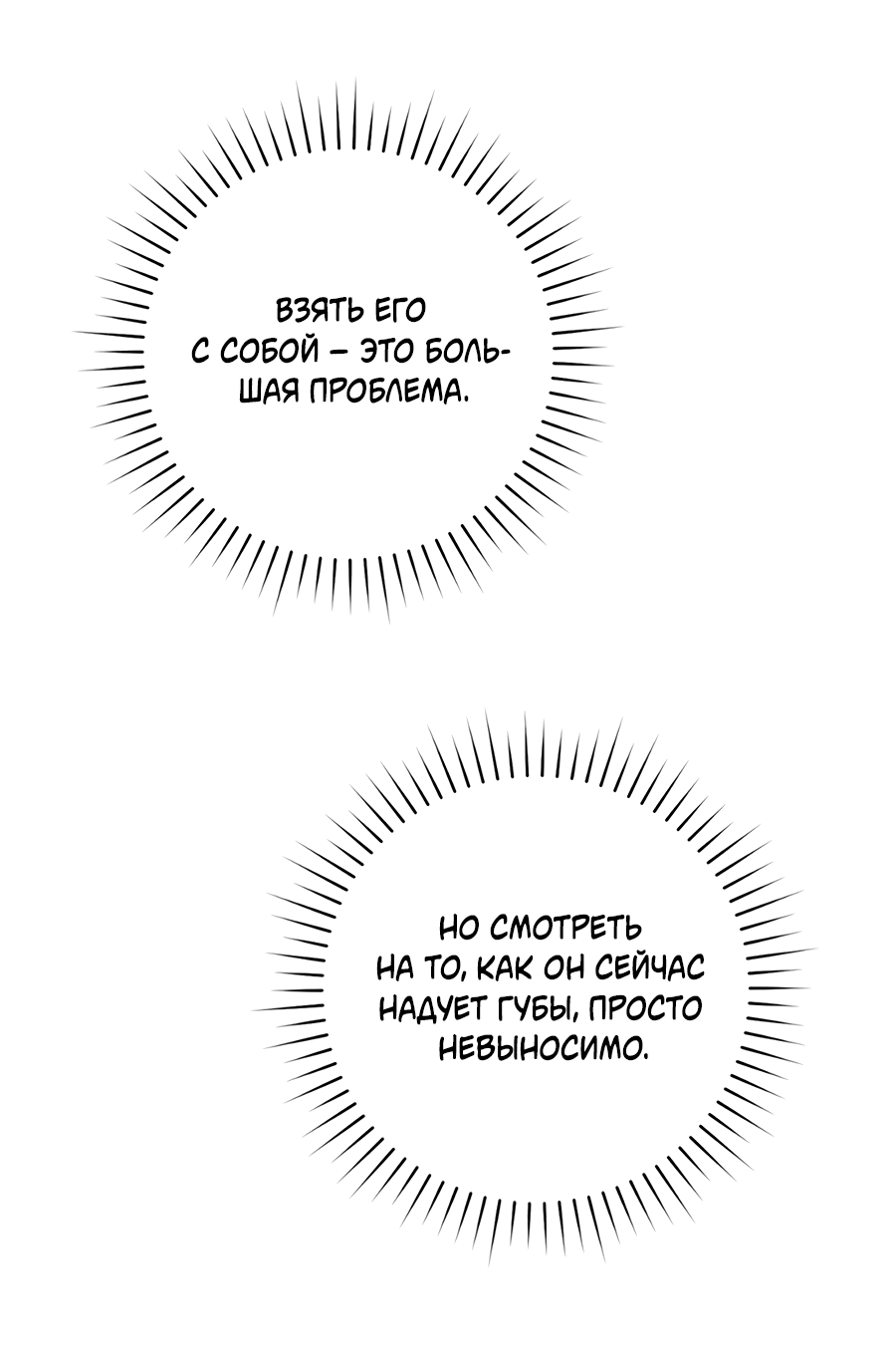 Манга Представляю вам моего менеджера - Глава 6 Страница 38