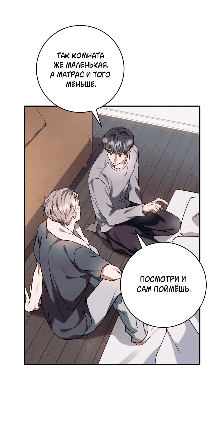 Манга Представляю вам моего менеджера - Глава 6 Страница 52