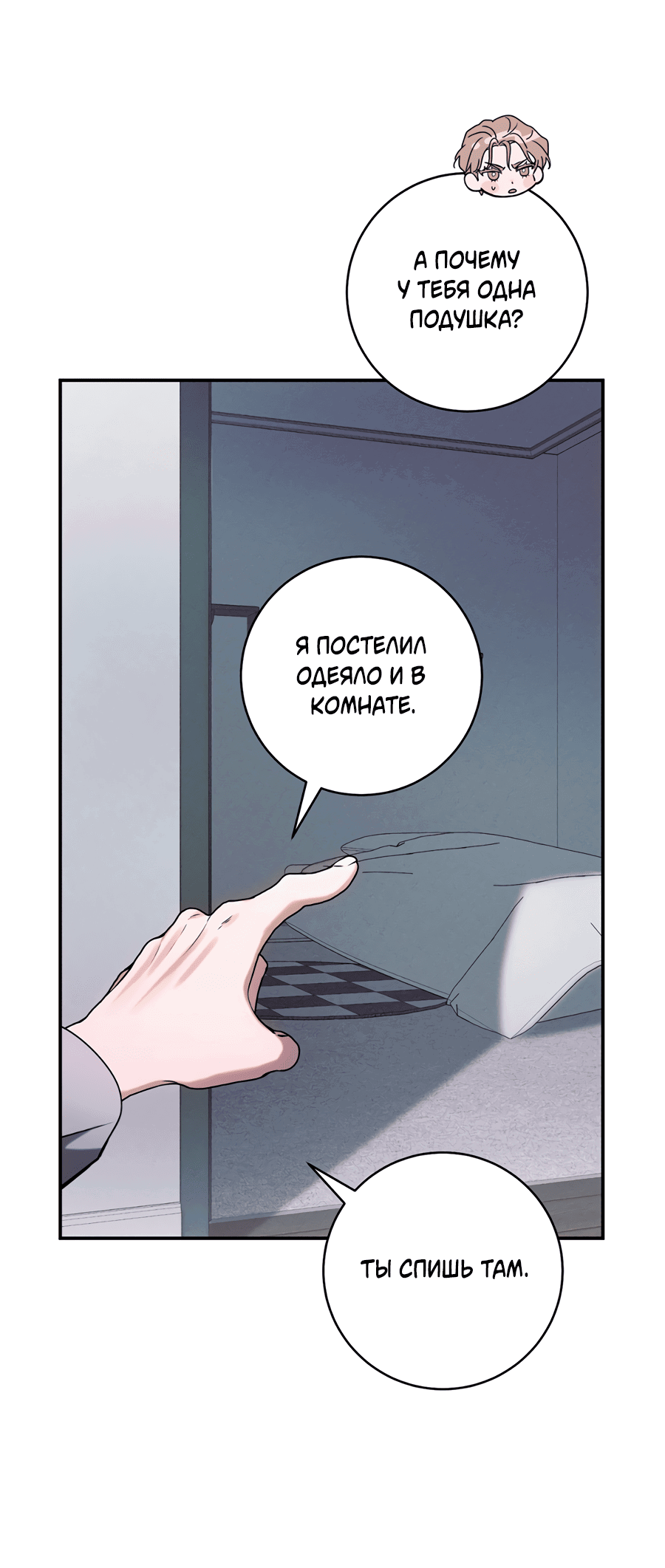 Манга Представляю вам моего менеджера - Глава 6 Страница 48