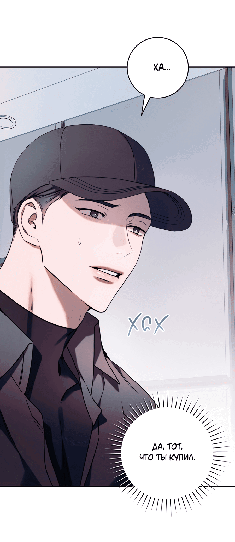 Манга Представляю вам моего менеджера - Глава 6 Страница 41