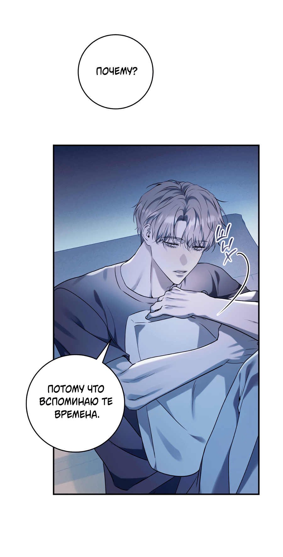 Манга Представляю вам моего менеджера - Глава 6 Страница 79