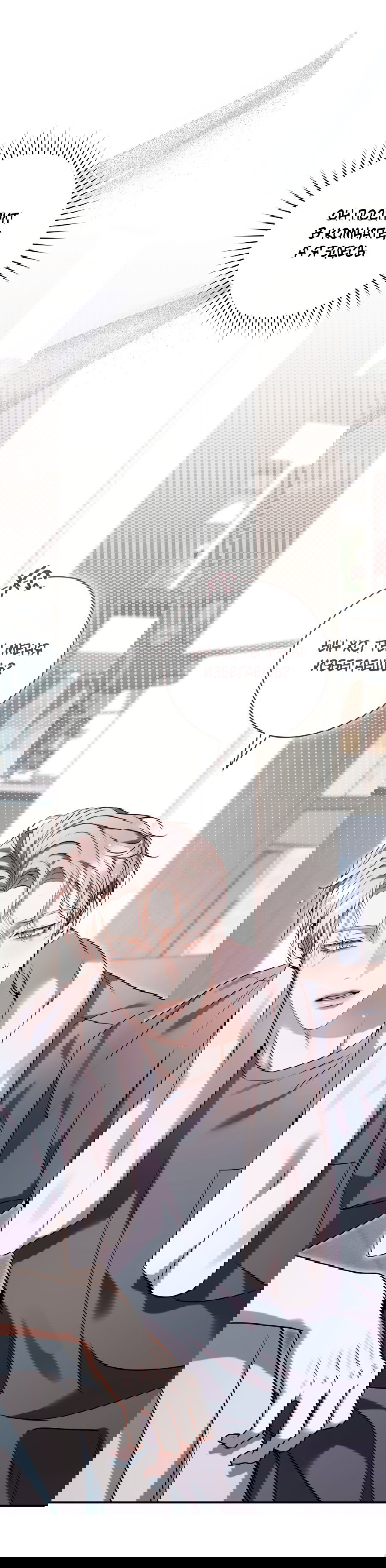 Манга Представляю вам моего менеджера - Глава 6 Страница 51