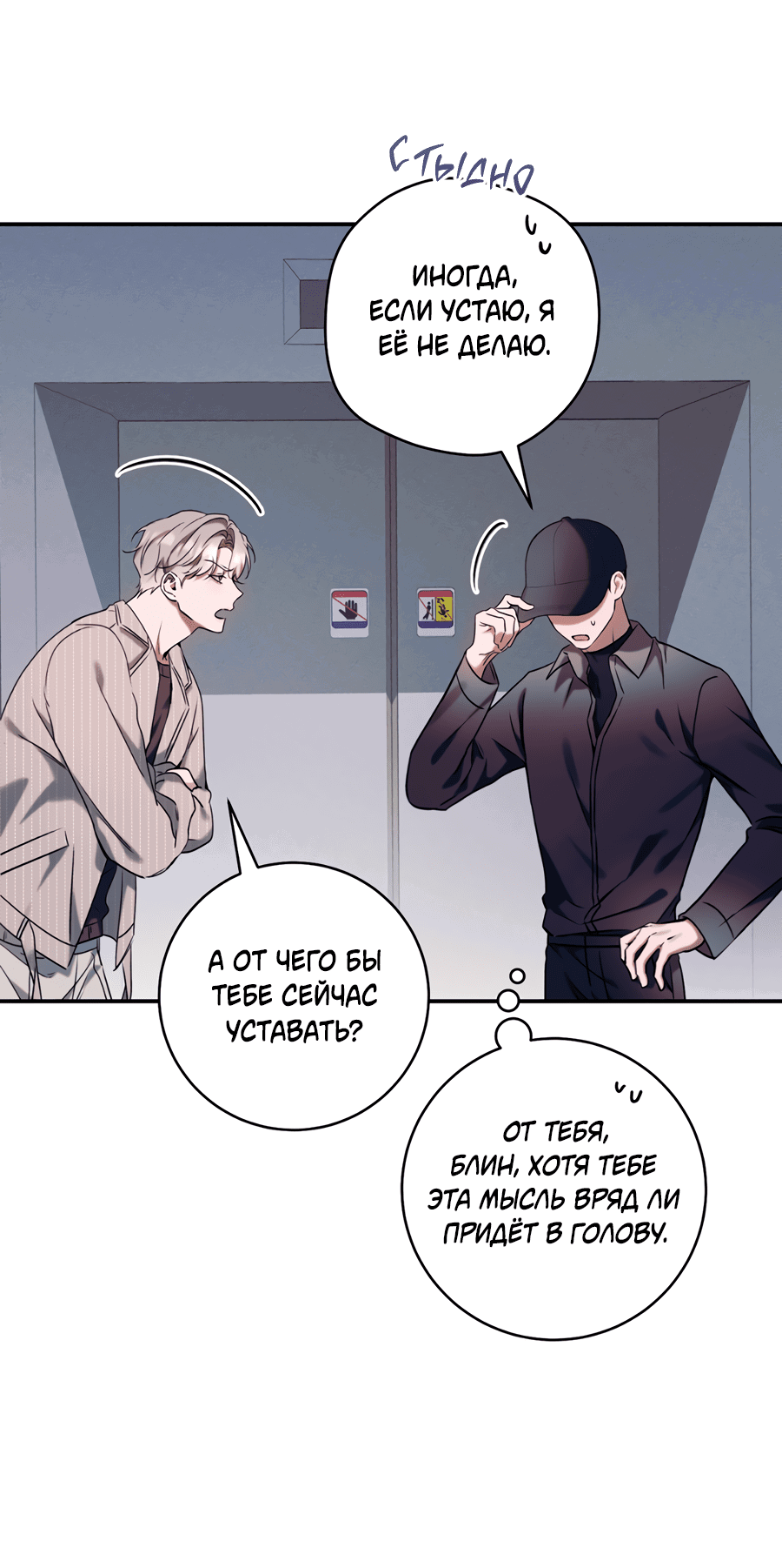 Манга Представляю вам моего менеджера - Глава 6 Страница 35