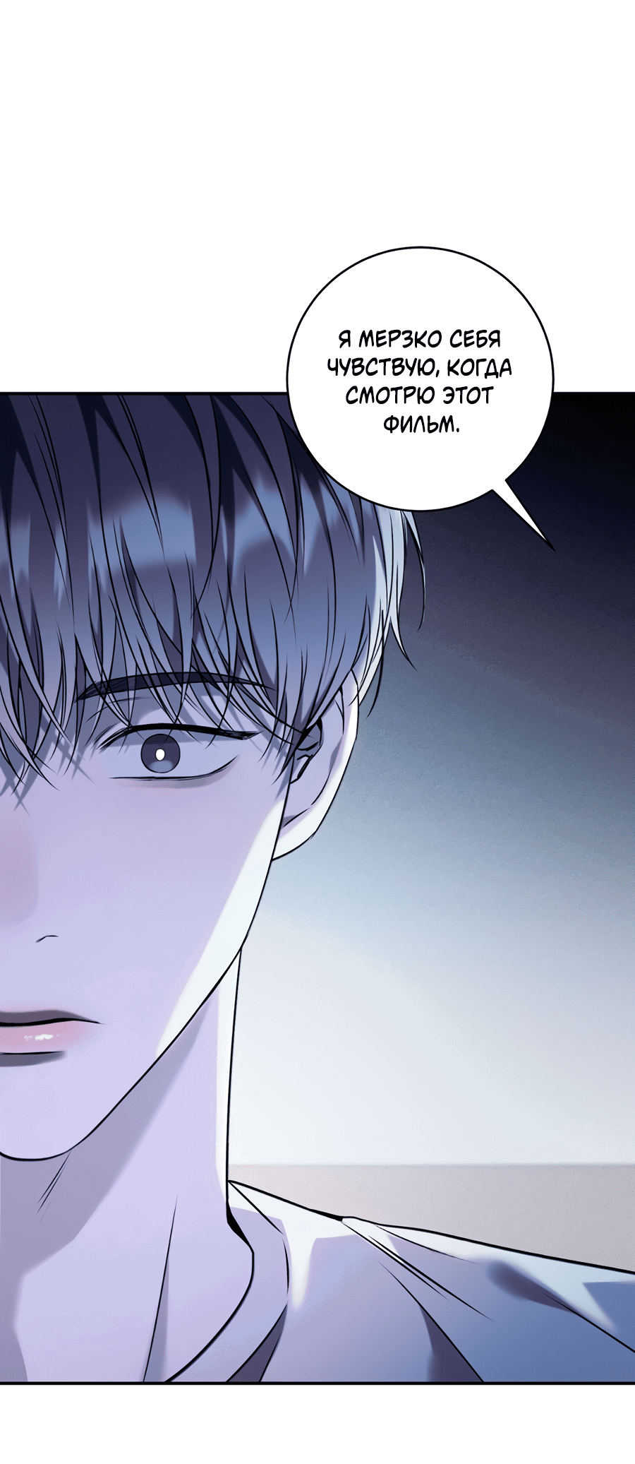 Манга Представляю вам моего менеджера - Глава 6 Страница 78