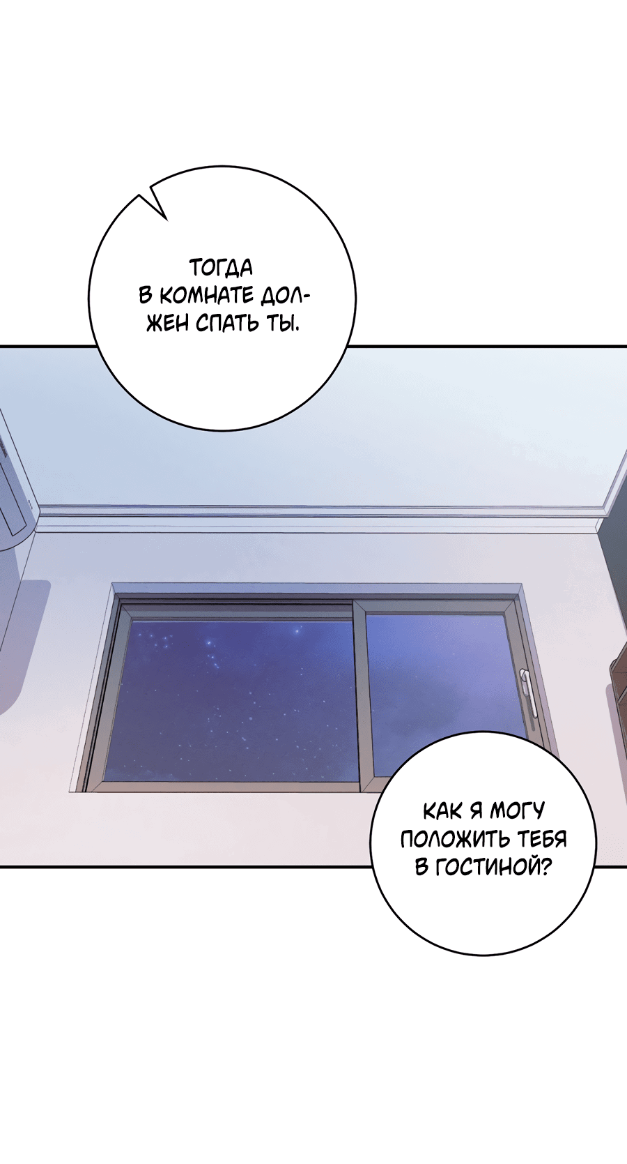 Манга Представляю вам моего менеджера - Глава 6 Страница 53