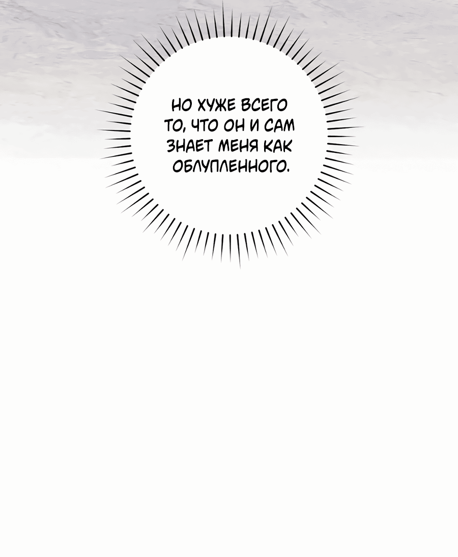 Манга Представляю вам моего менеджера - Глава 6 Страница 43