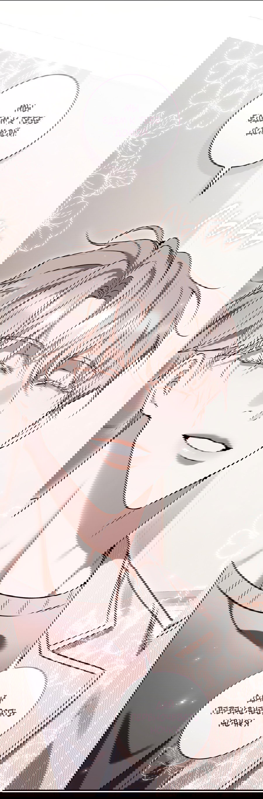 Манга Представляю вам моего менеджера - Глава 6 Страница 25