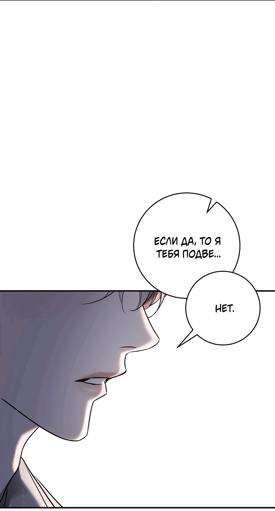 Манга Представляю вам моего менеджера - Глава 6 Страница 19