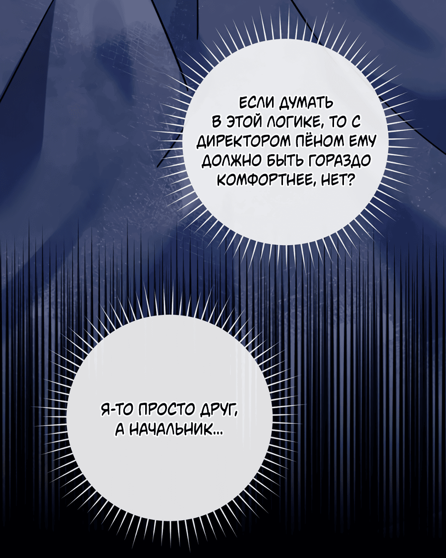 Манга Представляю вам моего менеджера - Глава 6 Страница 63