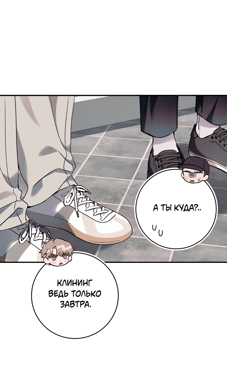 Манга Представляю вам моего менеджера - Глава 6 Страница 14