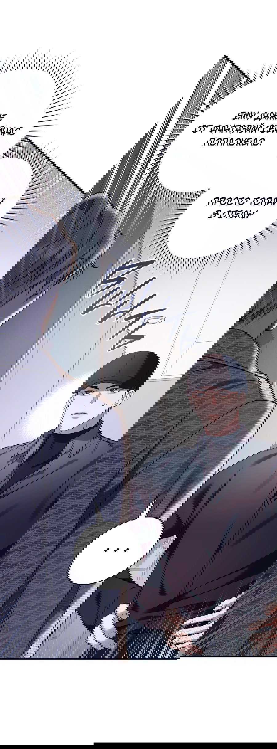 Манга Представляю вам моего менеджера - Глава 6 Страница 32