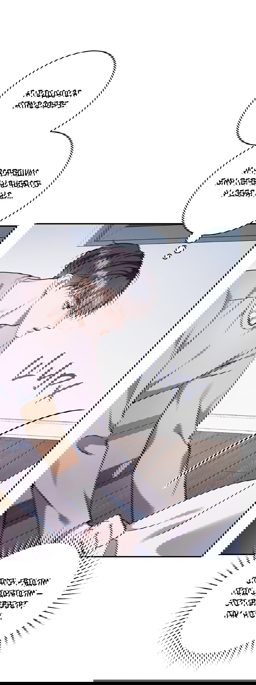 Манга Представляю вам моего менеджера - Глава 6 Страница 50