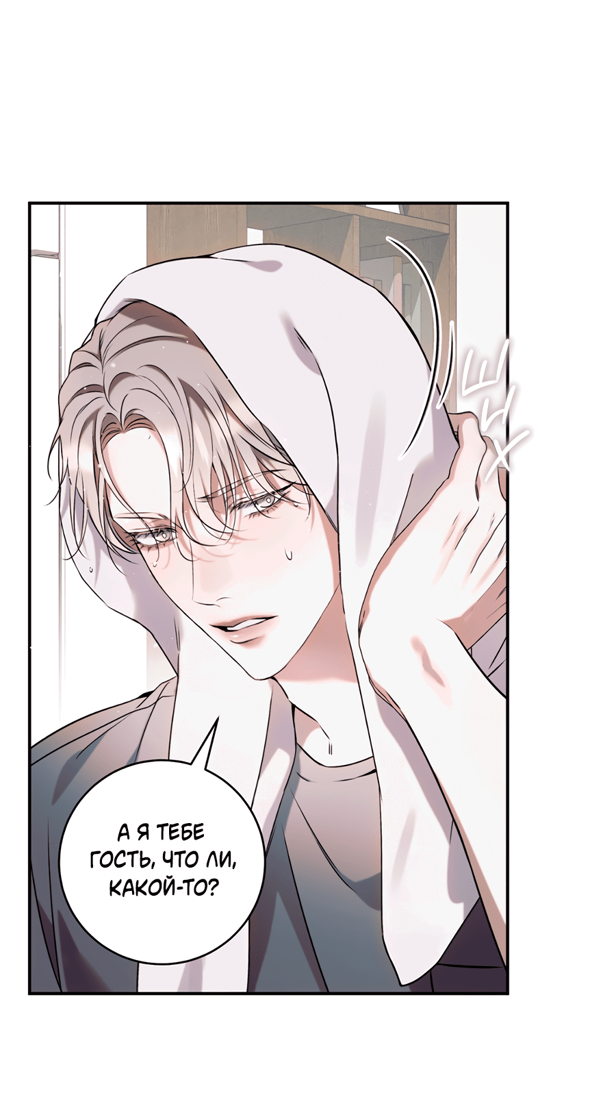 Манга Представляю вам моего менеджера - Глава 6 Страница 54