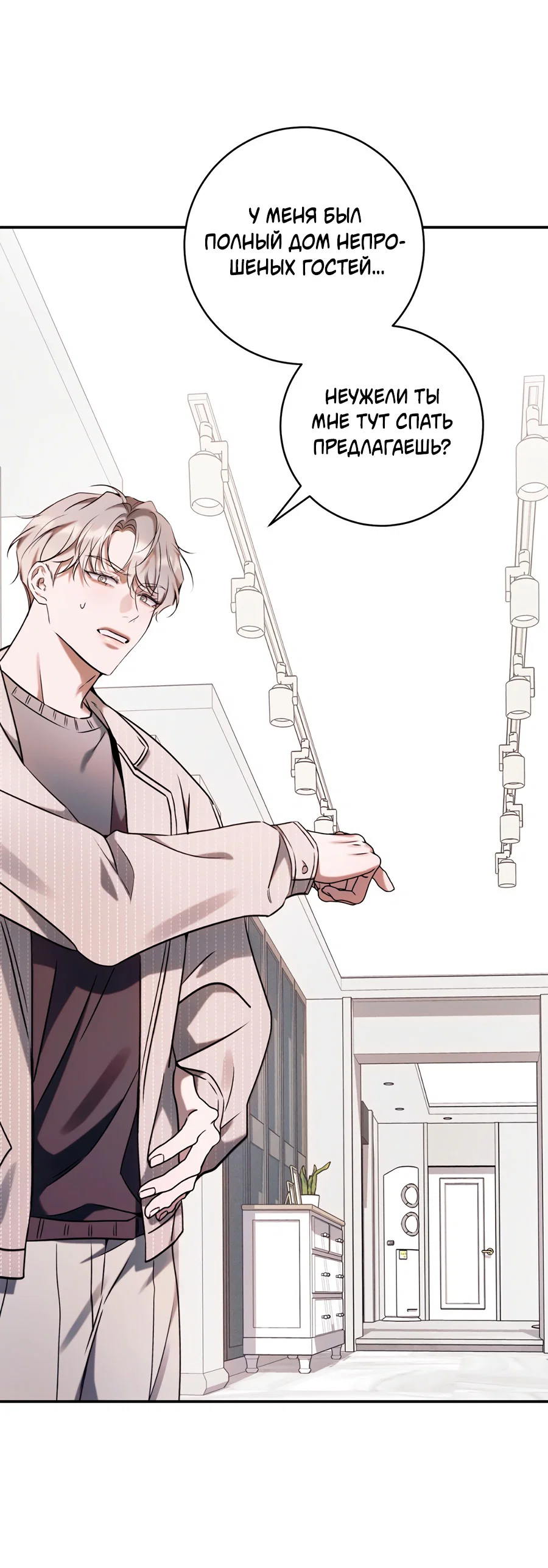 Манга Представляю вам моего менеджера - Глава 6 Страница 16