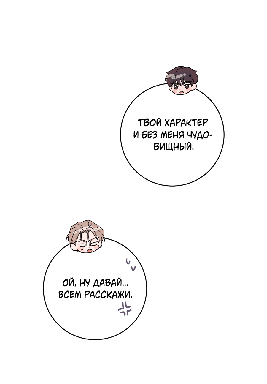 Манга Представляю вам моего менеджера - Глава 6 Страница 60