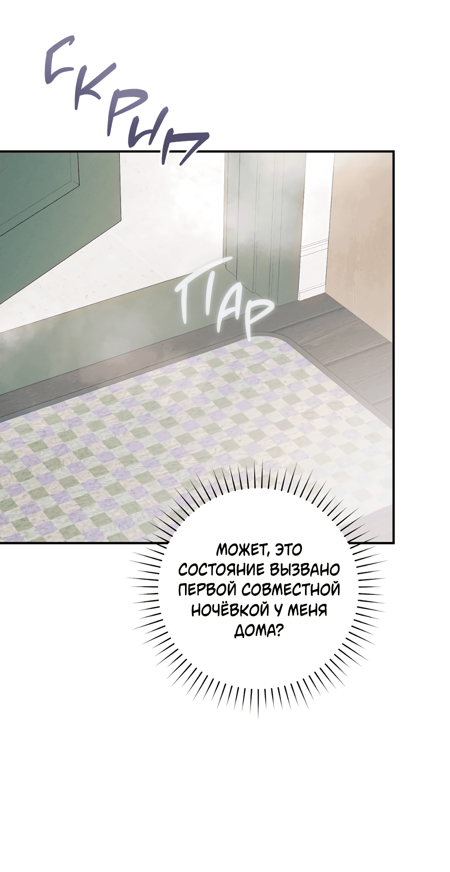 Манга Представляю вам моего менеджера - Глава 6 Страница 72