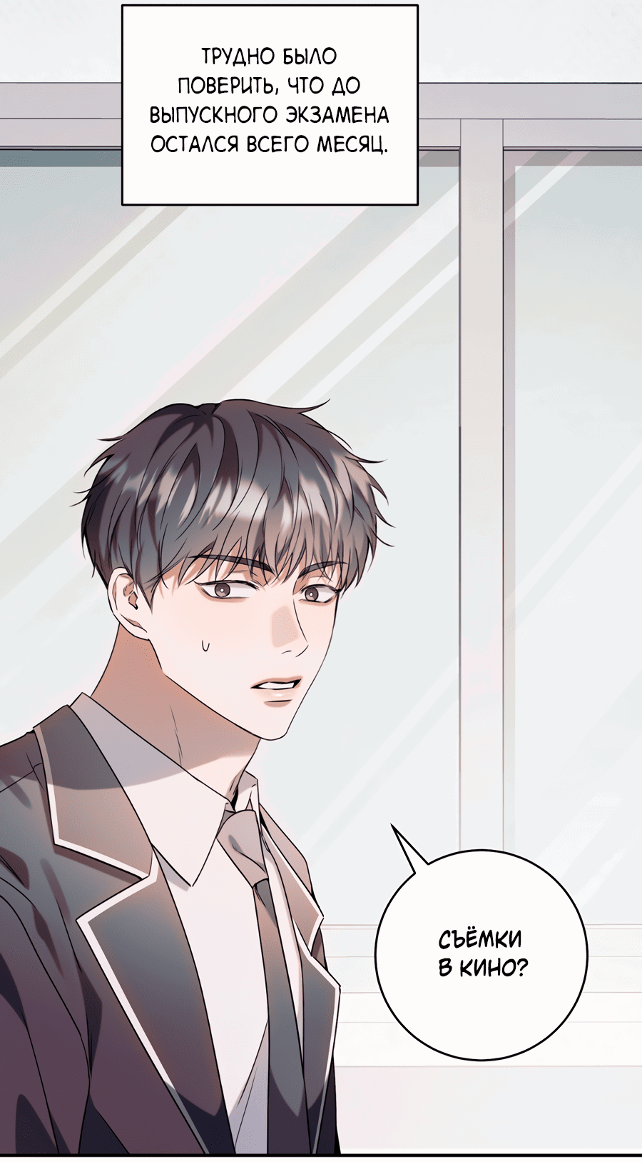 Манга Представляю вам моего менеджера - Глава 7 Страница 10