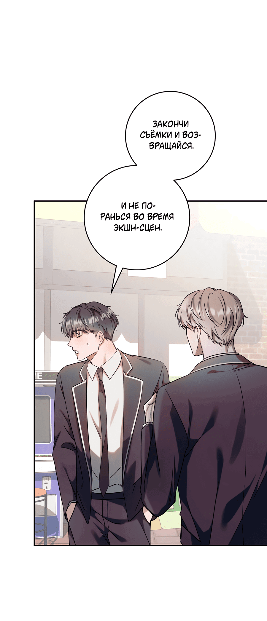 Манга Представляю вам моего менеджера - Глава 7 Страница 44