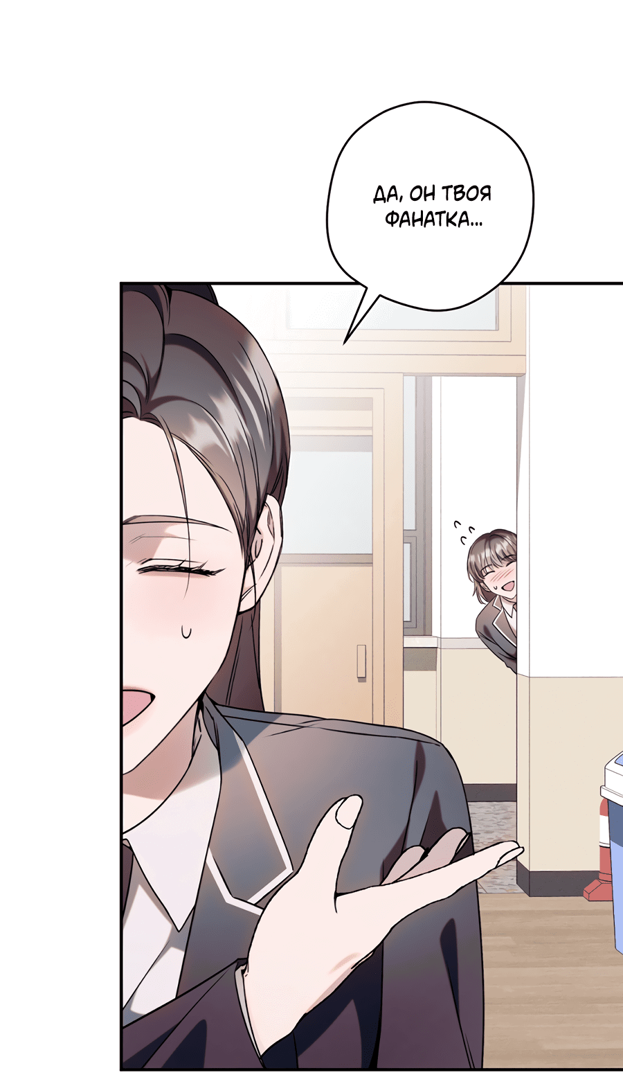 Манга Представляю вам моего менеджера - Глава 7 Страница 18