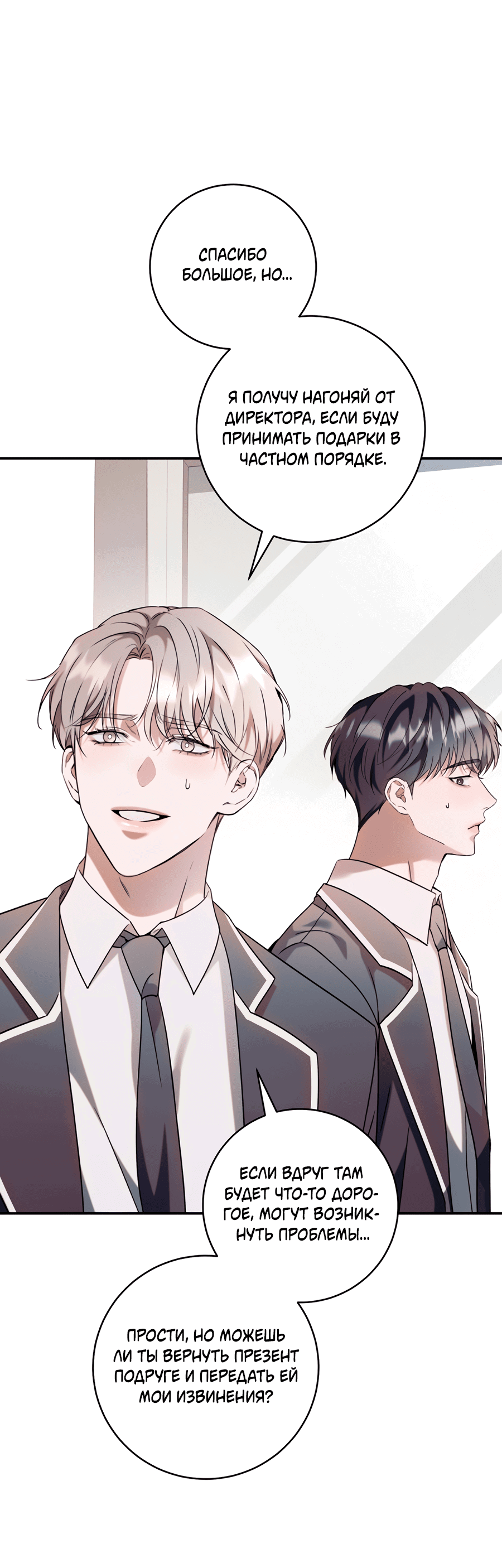 Манга Представляю вам моего менеджера - Глава 7 Страница 19