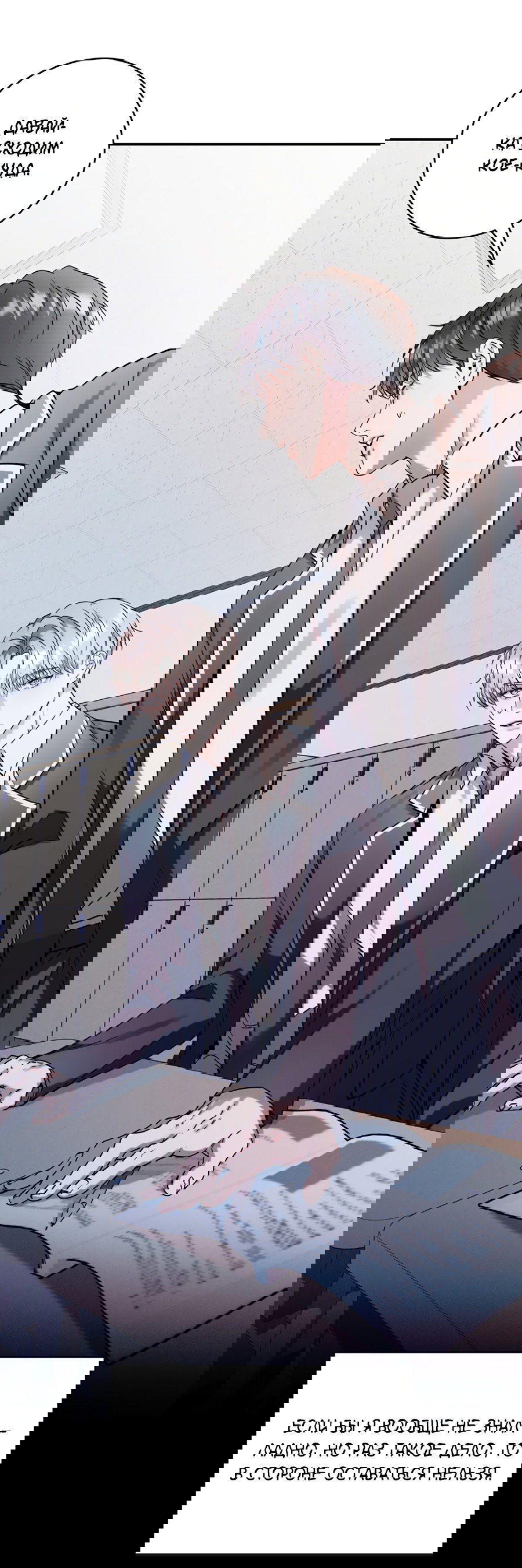 Манга Представляю вам моего менеджера - Глава 7 Страница 35