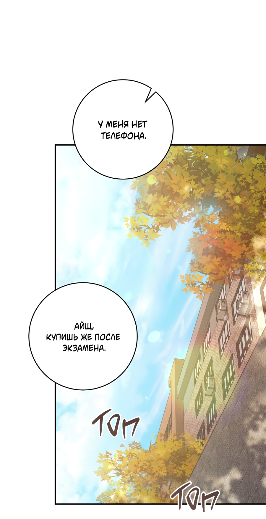 Манга Представляю вам моего менеджера - Глава 7 Страница 50