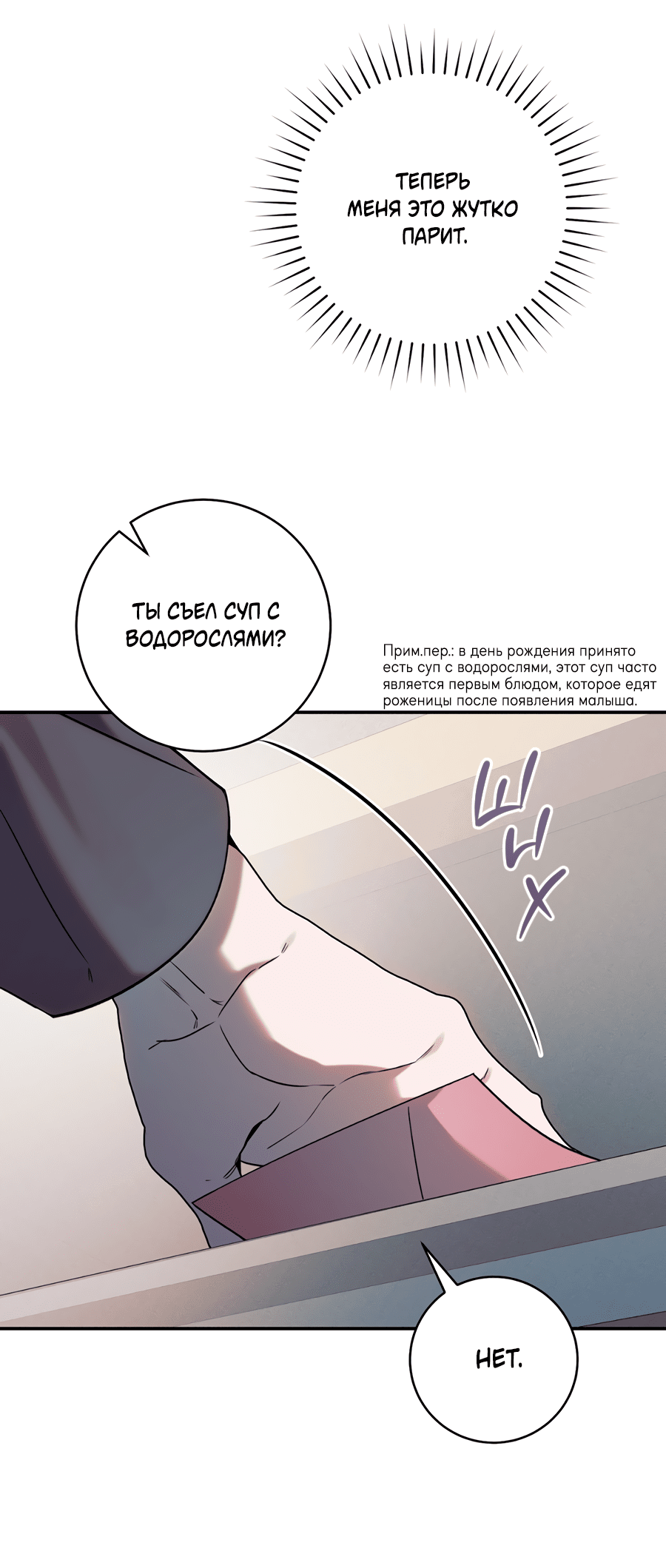 Манга Представляю вам моего менеджера - Глава 7 Страница 30