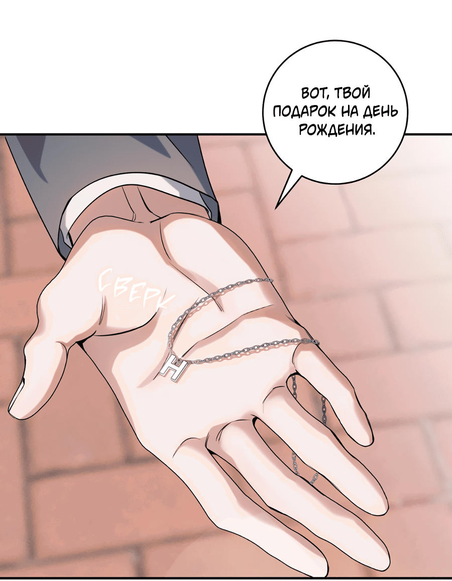 Манга Представляю вам моего менеджера - Глава 7 Страница 37