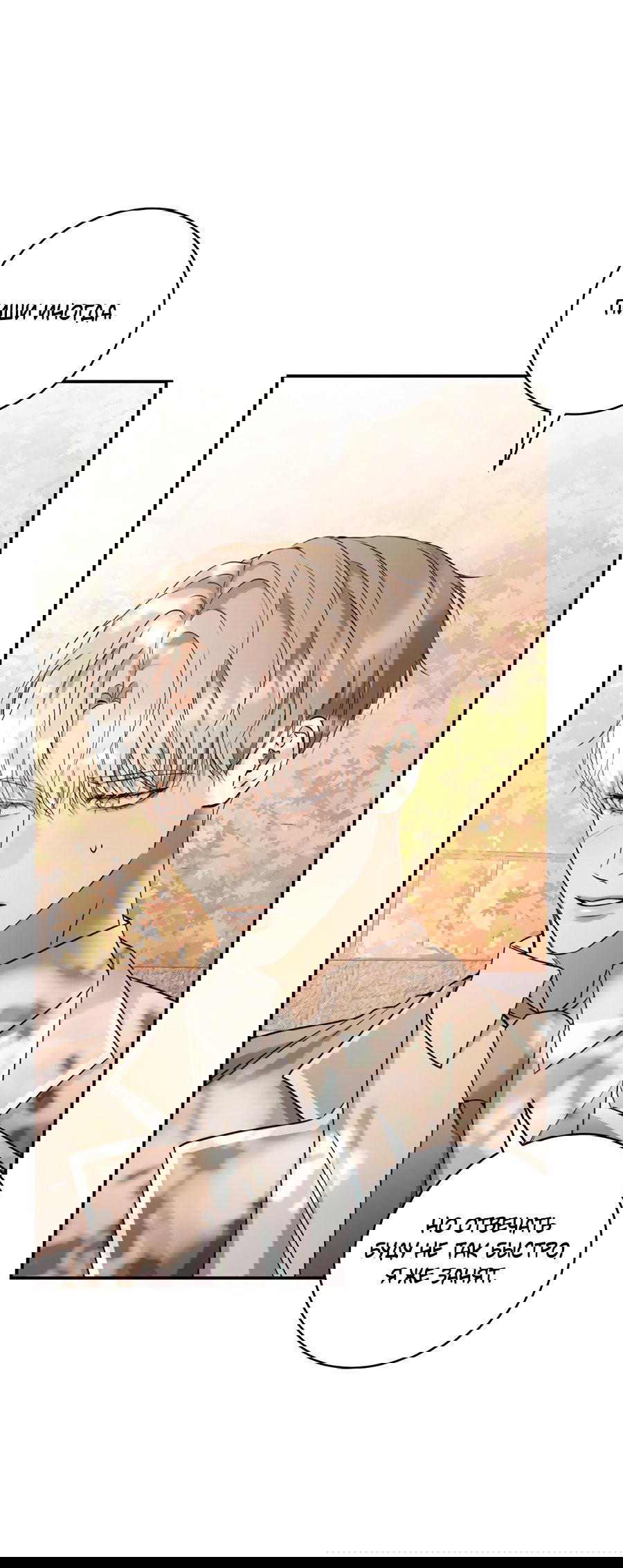 Манга Представляю вам моего менеджера - Глава 7 Страница 49