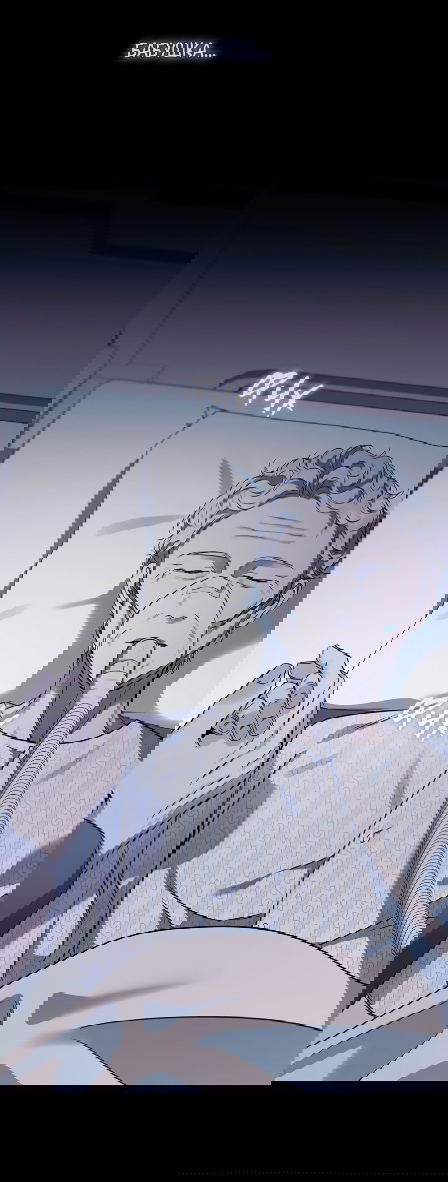 Манга Представляю вам моего менеджера - Глава 7 Страница 61