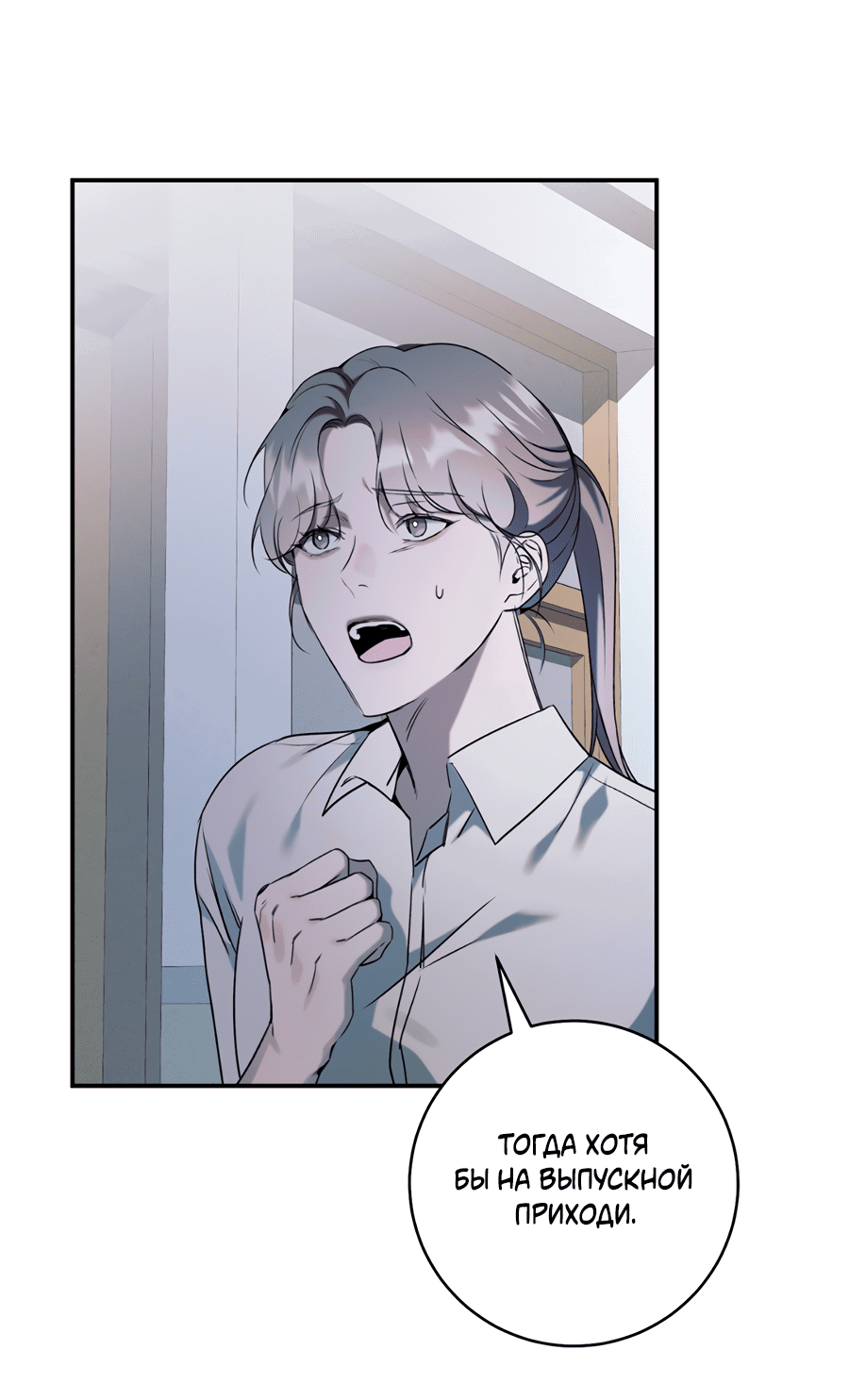Манга Представляю вам моего менеджера - Глава 7 Страница 66