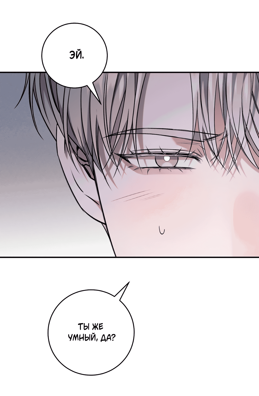 Манга Представляю вам моего менеджера - Глава 7 Страница 45