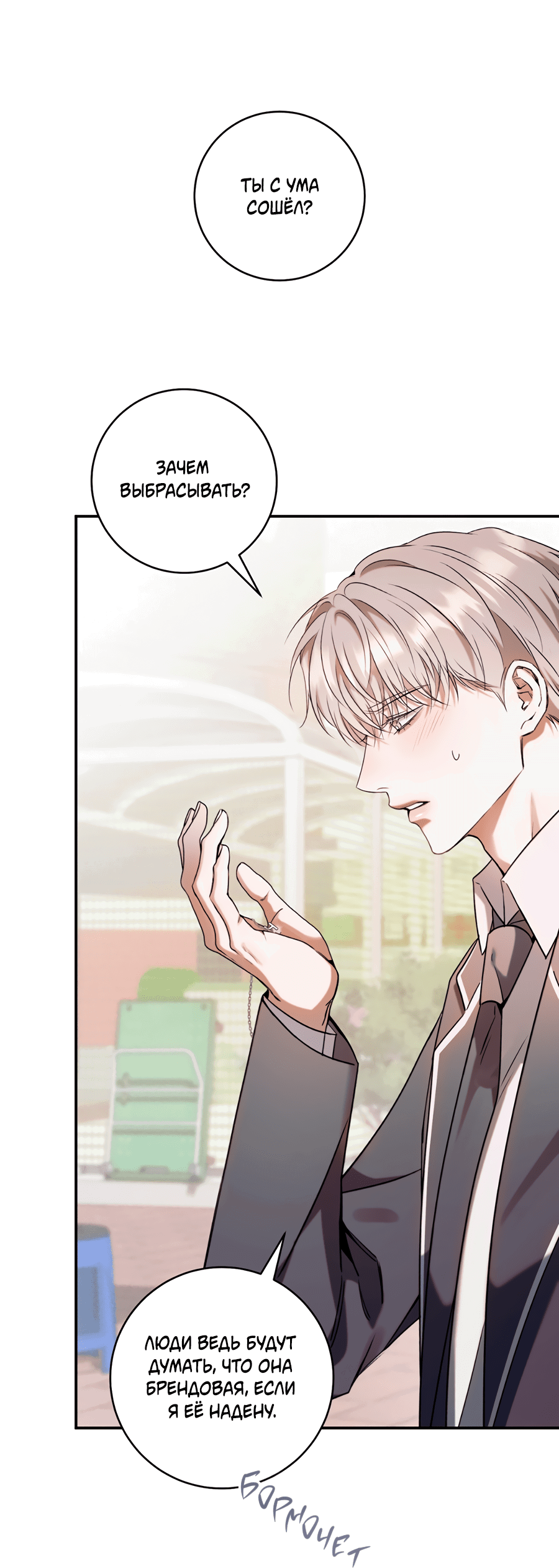 Манга Представляю вам моего менеджера - Глава 7 Страница 42