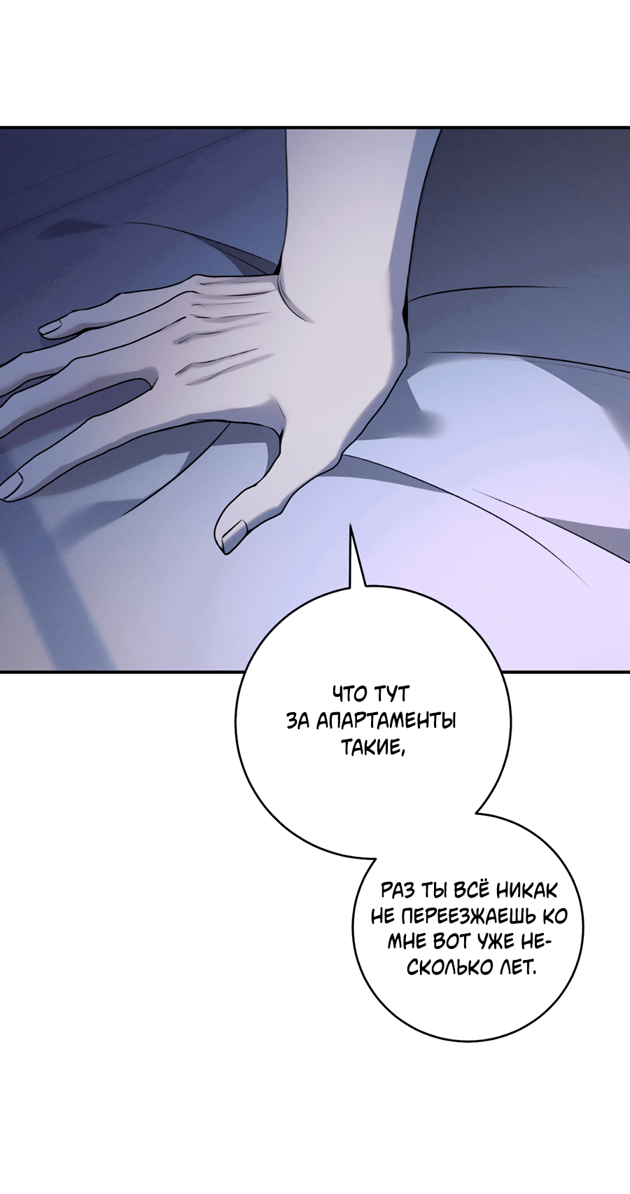 Манга Представляю вам моего менеджера - Глава 7 Страница 81