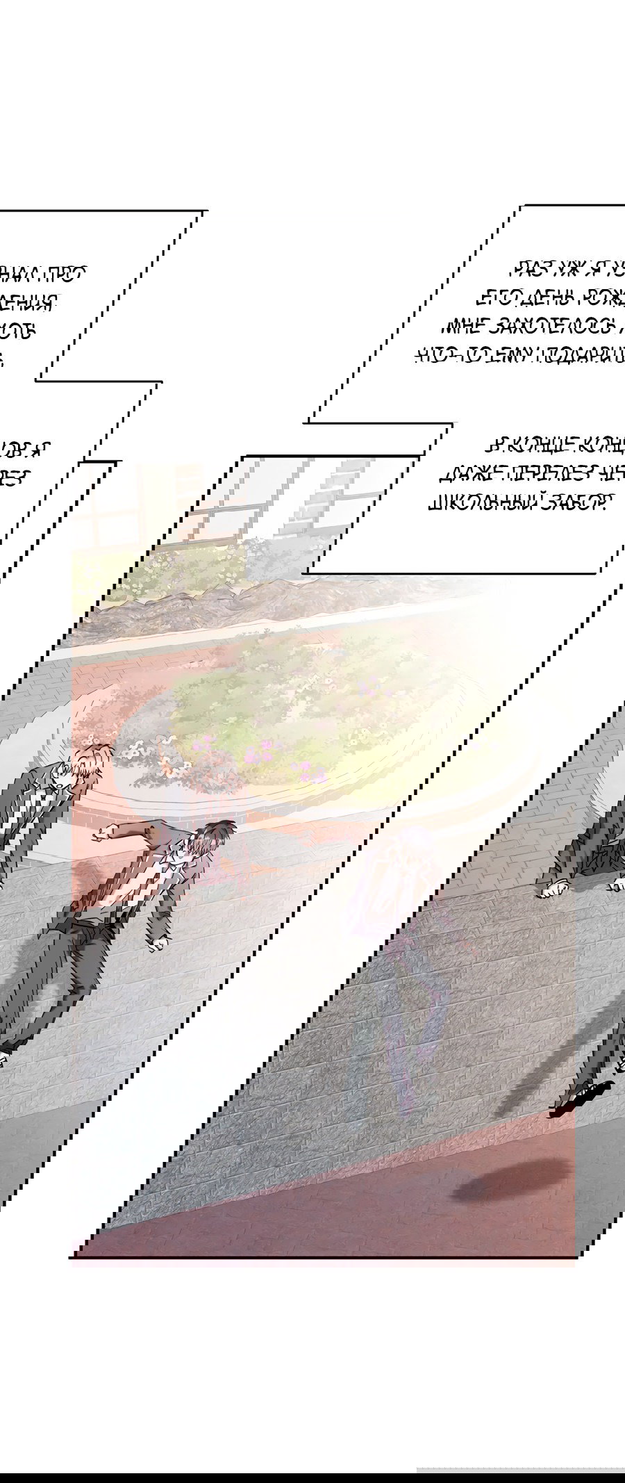 Манга Представляю вам моего менеджера - Глава 7 Страница 40