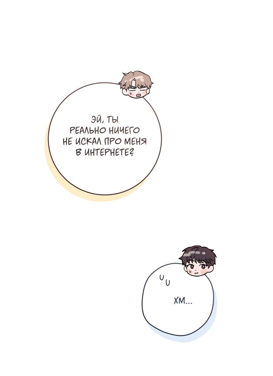 Манга Представляю вам моего менеджера - Глава 7 Страница 27