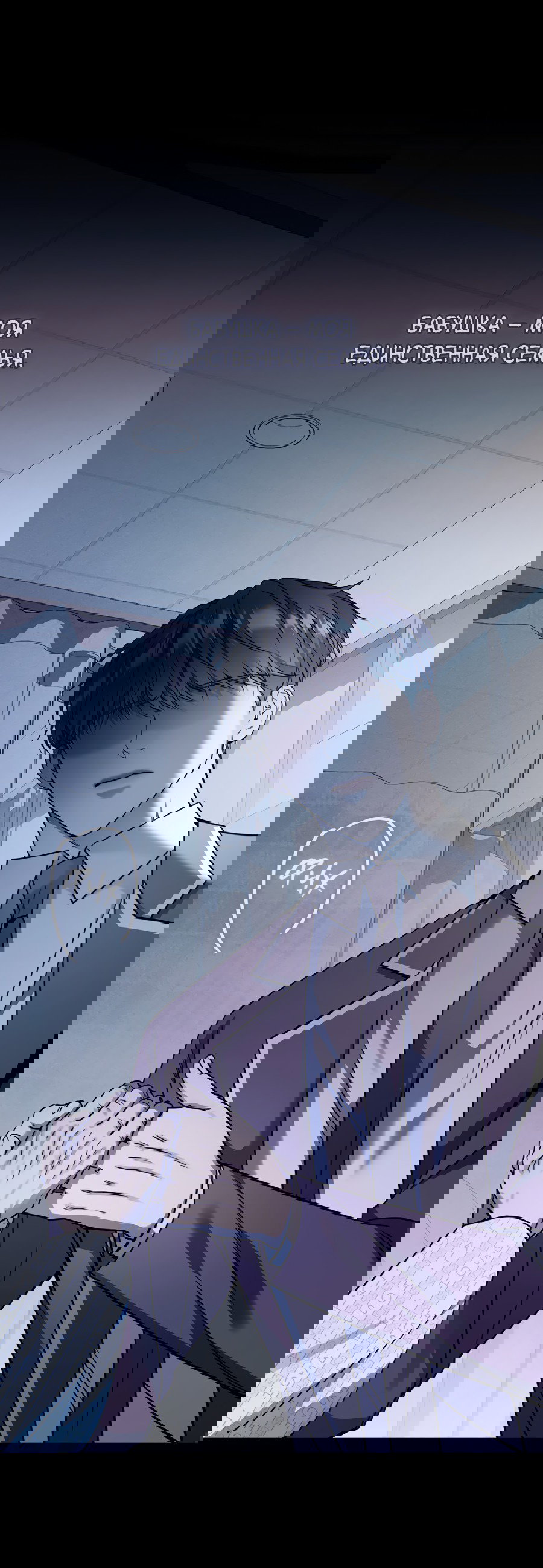 Манга Представляю вам моего менеджера - Глава 7 Страница 62