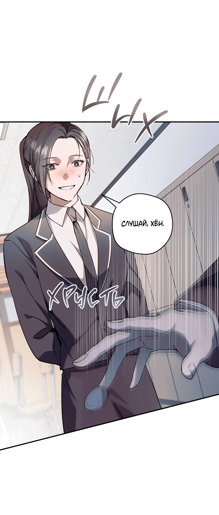 Манга Представляю вам моего менеджера - Глава 7 Страница 16
