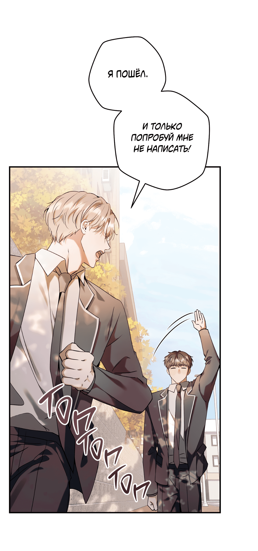 Манга Представляю вам моего менеджера - Глава 7 Страница 53