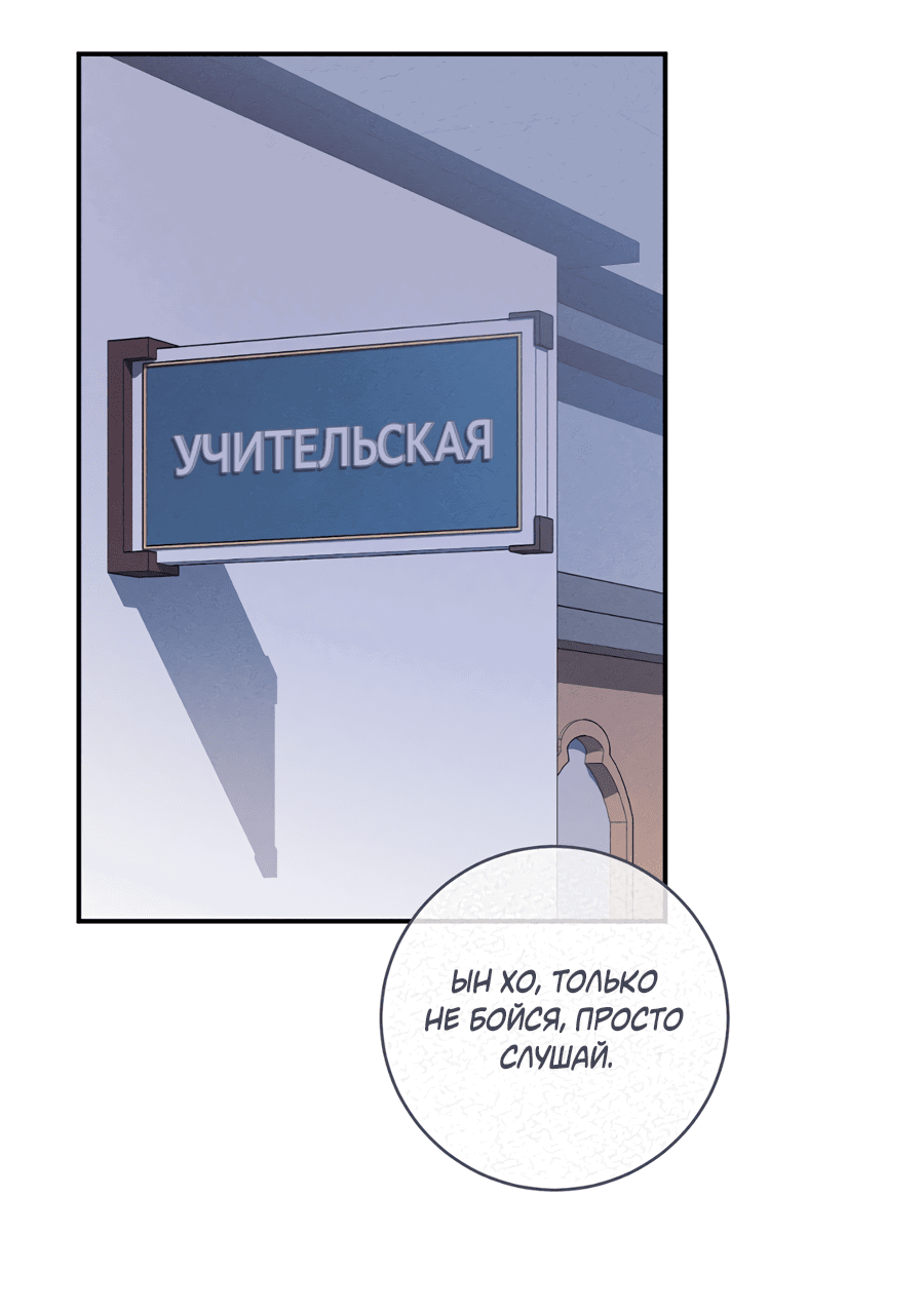 Манга Представляю вам моего менеджера - Глава 7 Страница 59