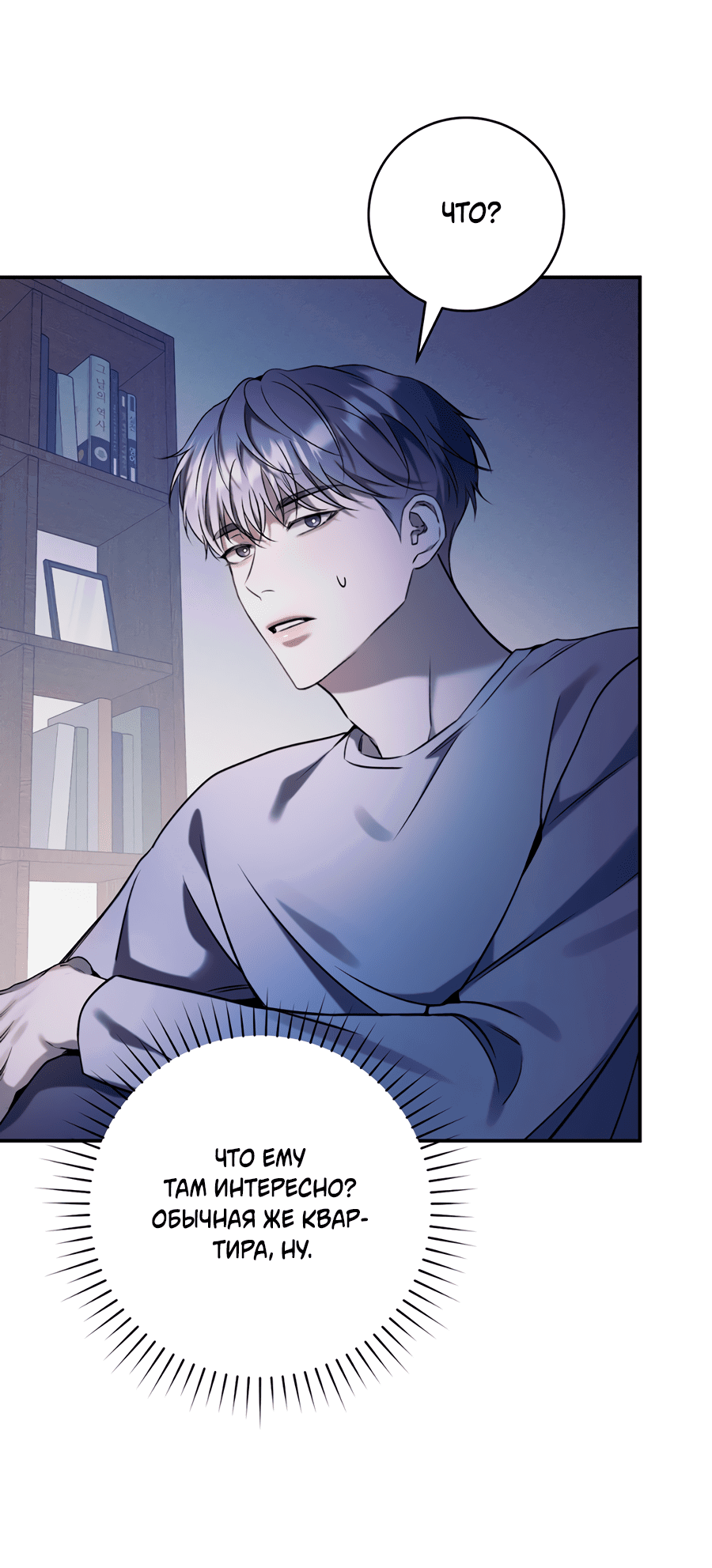 Манга Представляю вам моего менеджера - Глава 7 Страница 80