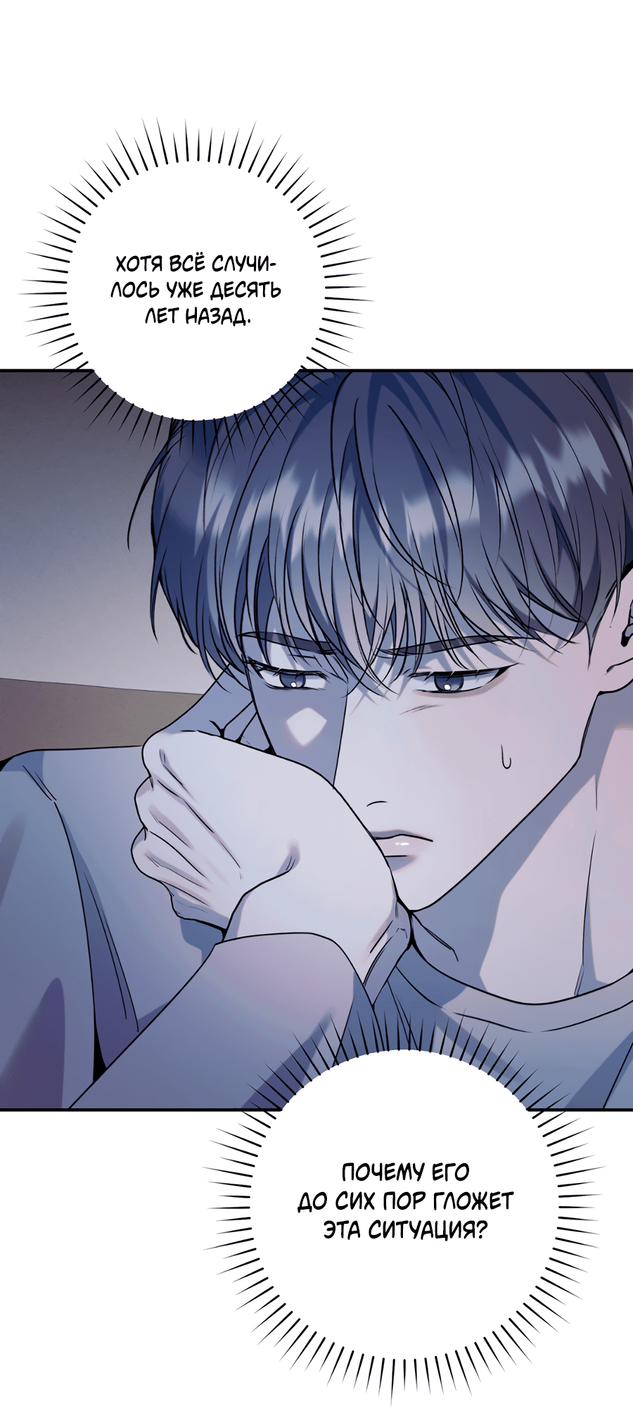 Манга Представляю вам моего менеджера - Глава 7 Страница 73