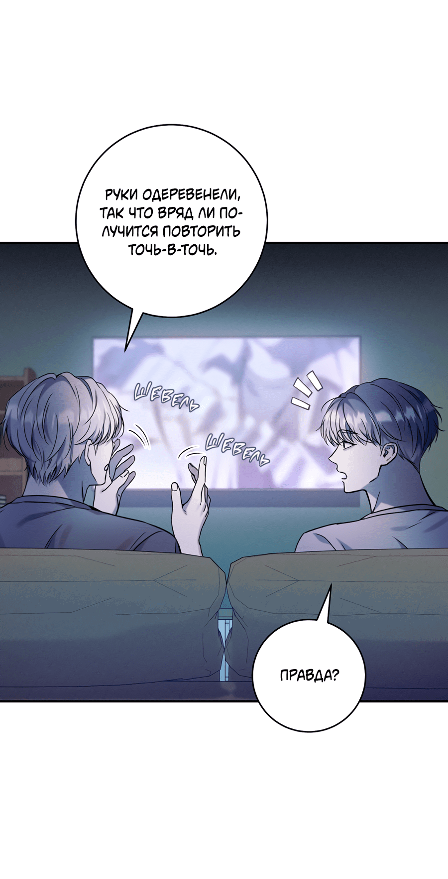 Манга Представляю вам моего менеджера - Глава 7 Страница 76