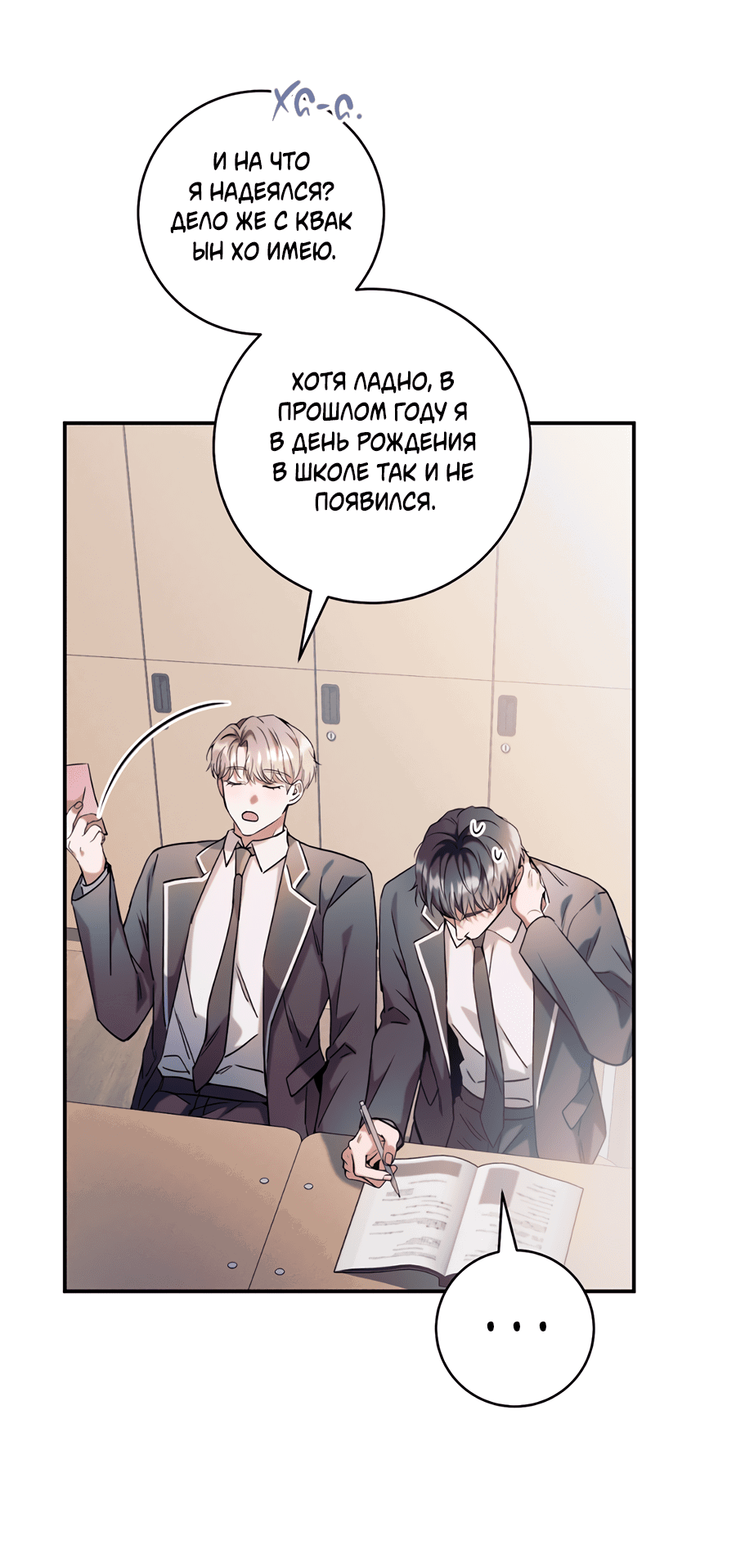 Манга Представляю вам моего менеджера - Глава 7 Страница 28