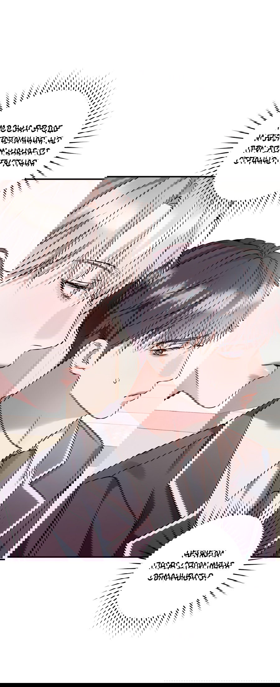 Манга Представляю вам моего менеджера - Глава 7 Страница 32