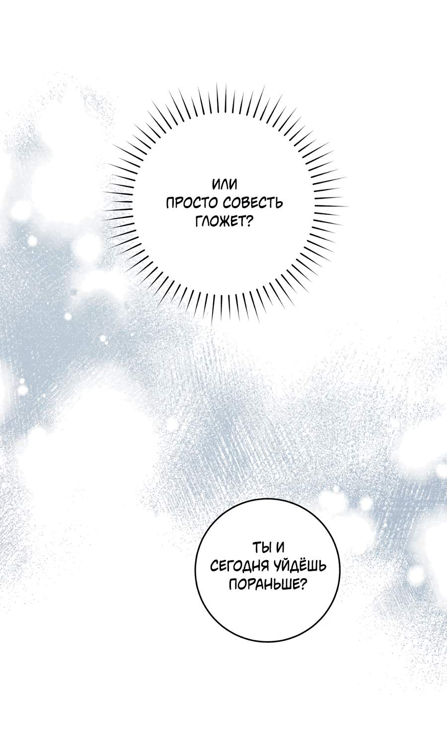 Манга Представляю вам моего менеджера - Глава 7 Страница 33