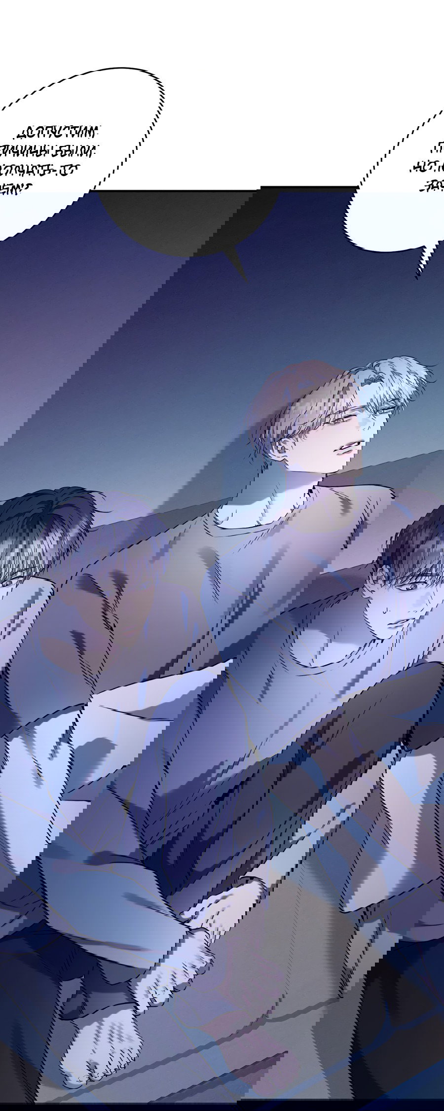 Манга Представляю вам моего менеджера - Глава 7 Страница 4