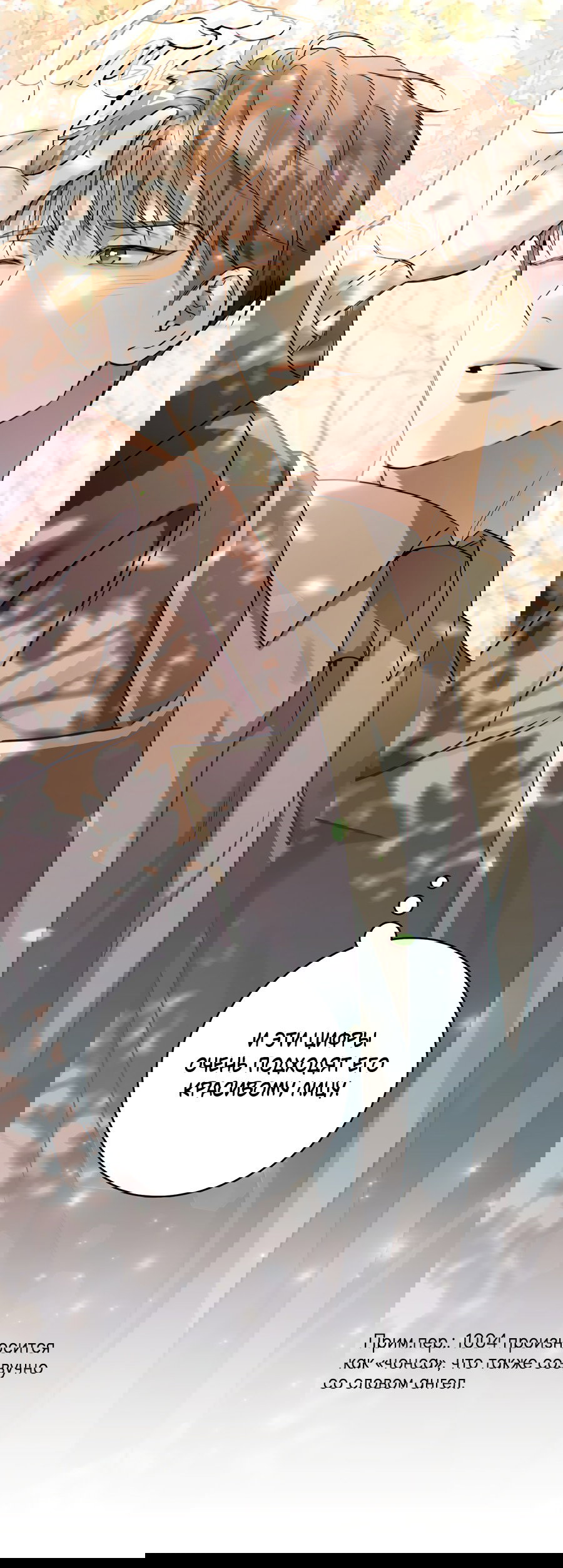 Манга Представляю вам моего менеджера - Глава 7 Страница 57